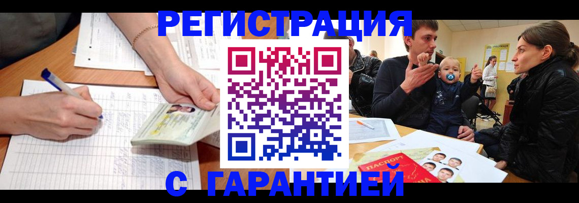 временная регистрация в Яровом