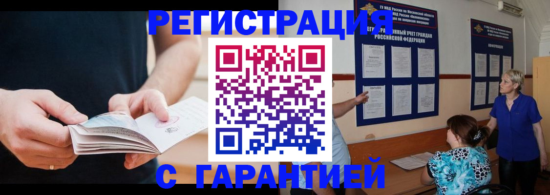 прописка 2025 в Яровом